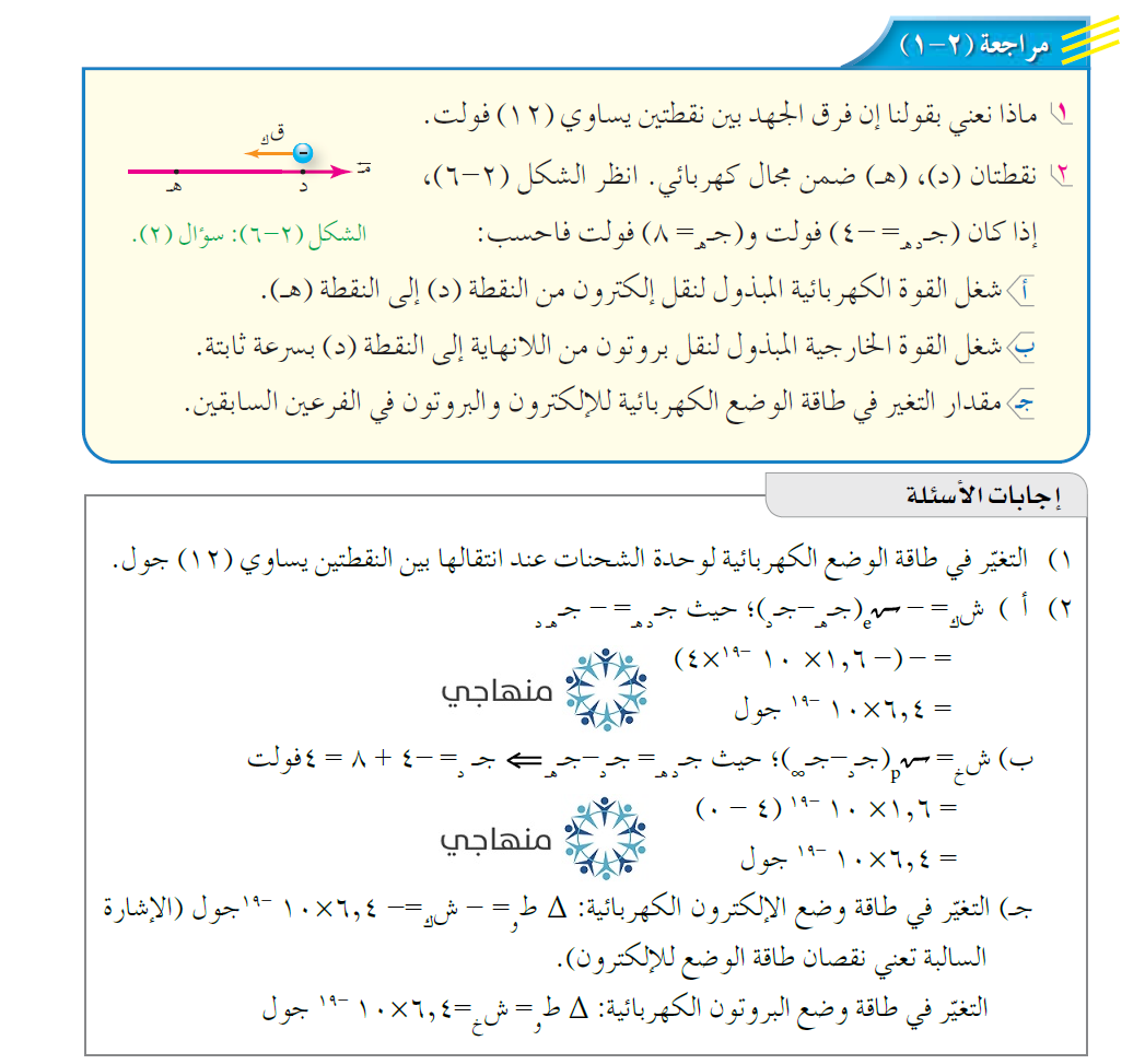 إجابات أسئلة مراجعة الفيزياء التوجيهي العلمي